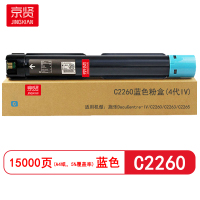京贤 C2260(4代IV) 打印量15000页 适用施乐C2260/C2263/C2265 粉盒(计价单位:只)蓝色