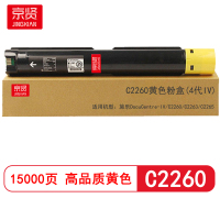 京贤 C2260(4代IV) 打印量15000页 适用施乐C2260/C2263/C2265 粉盒(计价单位:只)黄色