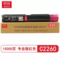 京贤 C2260专业版(4代IV) 打印量15000页适用施乐C2260/C2263/C2265粉盒(计价单位:只)红色