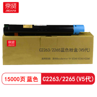 京贤 C2263/2265(V5代) 打印量15000页 适用施乐C2260/C2263 粉盒(计价单位:只)蓝色