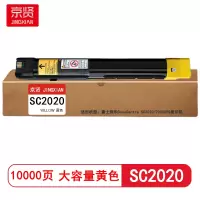 京贤 SC2020大容量 打印量11000页 适用富士施乐SC2020/2020CPS复印机 粉盒 (计价单位:只)黄色