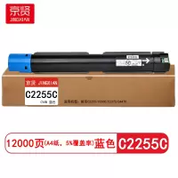 京贤 C2255C 打印量12000页 适用施乐C2255/C3360/C3370/C4470 粉盒(计价单位:只)蓝色