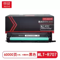 京贤 MLT-R707鼓架打印量60000页适用三星K2200/MLT-R707/K2200ND硒鼓(计价单位:只)黑色