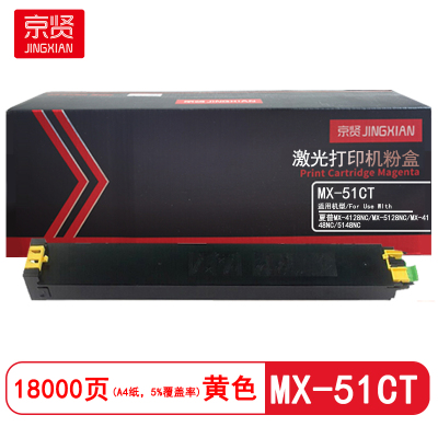 京贤 MX-51CT 打印量18000页 适用夏普MX-4128NC/MX-5128NC 粉盒 (计价单位:只) 黄色