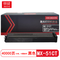 京贤 MX-51CT 打印量40000页 适用夏普MX-4128NC/MX-5128NC 粉盒 (计价单位:只) 黑色