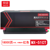 京贤 MX-51CT 打印量18000页 适用夏普MX-4128NC/MX-5128NC 粉盒 (计价单位:只) 红色