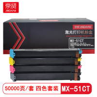 京贤 MX-51CT 打印量50000页 适用夏普MX-4128NC/MX-5128NC 粉盒 (计价单位:套) 四色