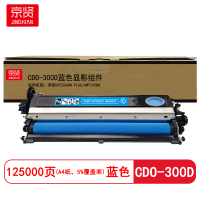 京贤 CDO-300D显影组件 打印量125000页 适用奔图CP2506DN PLUS 硒鼓 (计价单位:只) 蓝色