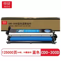 京贤 CDO-300D显影组件 打印量125000页 适用奔图CP2506DN PLUS 硒鼓 (计价单位:只) 蓝色