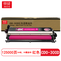 京贤 CDO-300D显影组件 打印量125000页 适用奔图CP2506DN PLUS 硒鼓 (计价单位:只) 红色