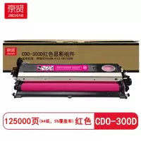 京贤 CDO-300D显影组件 打印量125000页 适用奔图CP2506DN PLUS 硒鼓 (计价单位:只) 红色