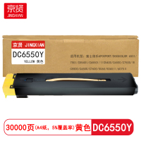 京贤 DC6550Y 打印量30000页适用富士施乐650I/750I/C5540i/C6550粉盒(计价单位:只)黄色