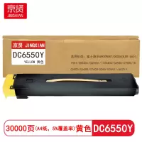 京贤 DC6550Y 打印量30000页适用富士施乐650I/750I/C5540i/C6550粉盒(计价单位:只)黄色