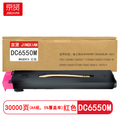 京贤 DC6550M 打印量30000页适用富士施乐650I/750I/C5540i/C6550粉盒(计价单位:只)红色