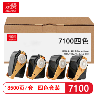 京贤 7100 打印量18500页 适用富士施乐7100n/7100dn/ C3350 粉盒(计价单位:套)四色