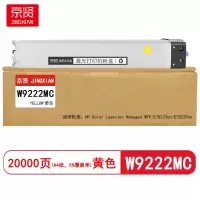 京贤 W9222MC 打印量20000页 适用HP E78223dn/E78229dn 粉盒 (计价单位:只) 黄色