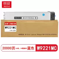 京贤 W9221MC 打印量20000页 适用HP E78223dn/E78229dn 粉盒 (计价单位:只) 蓝色
