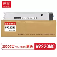 京贤 W9220MC 打印量25000页 适用HP E78223dn/E78229dn 粉盒 (计价单位:只) 黑色