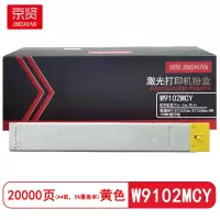 京贤 W9102MCY 打印量20000页 适用惠普MFP/E77422dn 粉盒 (计价单位:只) 黄色
