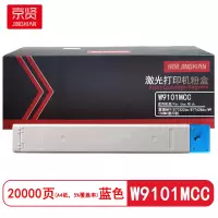 京贤 W9101MCC 打印量20000页 适用惠普MFP/E77422dn 粉盒 (计价单位:只) 蓝色