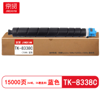 京贤 TK-8338C 打印量15000页 适用京瓷3252ci/3253ci复印机 粉盒 (计价单位:只) 蓝色