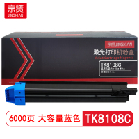 京贤 TK8108C大容量 打印量6000页 适用京瓷M8024cidn 粉盒 (计价单位:只) 蓝色