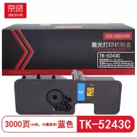 京贤 TK-5243C 打印量3000页 适用京瓷P5026cdn/P5026cdw 粉盒 (计价单位:只) 蓝色