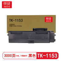 京贤 TK-1153 打印量3000页 适用京瓷P2235dn/P2235dw打印机 粉盒 (计价单位:只)黑色