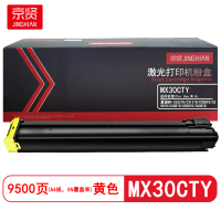 京贤 MX30CTY 打印量9500页 适用夏普MX-C2621R/C3121R/C3081R 粉盒(计价单位:只)黄色