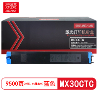 京贤 MX30CTC 打印量9500页 适用夏普MX-C2621R/C3121R/C3081R 粉盒(计价单位:只)蓝色