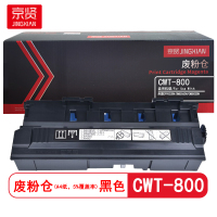 京贤 CWT-800 适用奔图CP9502DN/CM8506DN/CM8505DN 废粉盒 (计价单位:只) 黑色