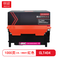 京贤 CLT404 打印量1000页 适用三星C430/C480/C480FW/C480FN 粉盒 (计价单位:只)红色