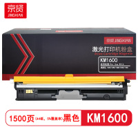京贤 KM1600 打印量1500页 适用美能达1600/1650/1680/1690/1700粉盒(计价单位:只)黑色