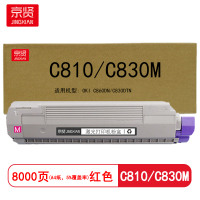 京贤 C810/C830M 打印量8000页 适用OKI C860DN/C830DTN 粉盒(计价单位:只)红色