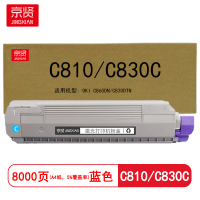 京贤 C810/C830C 打印量8000页 适用OKI C860DN/C830DTN 粉盒(计价单位:只)蓝色