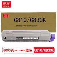 京贤 C810/C830K 打印量8000页 适用OKI C860DN/C830DTN 粉盒(计价单位:只)黑色