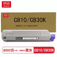 京贤 C810/C830K 打印量8000页 适用OKI C860DN/C830DTN 粉盒(计价单位:只)黑色