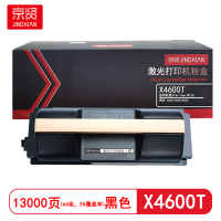 京贤 X4600T 打印量13000页 适用施乐4600/4620/4622 粉盒 (计价单位:只) 黑色