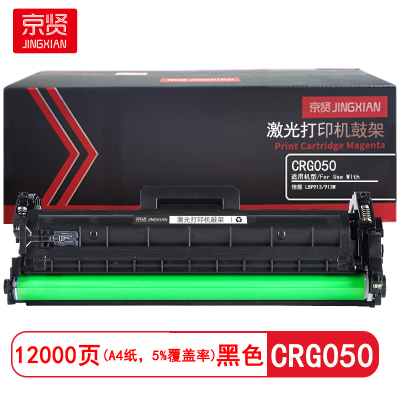 京贤 CRG050 打印量12000页 适用佳能 LBP913/913W 硒鼓 (计价单位:只)黑色