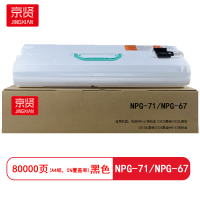 京贤 NPG-71/NPG-67 适用佳能C3020/C3320L/C3120L/C3125 废粉盒(计价单位:只)黑色