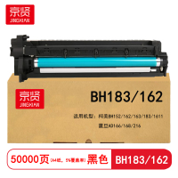 京贤 BH183/162鼓总成 打印量50000页适用柯美BH152/162震旦AD166 硒鼓 (计价单位:只)黑色