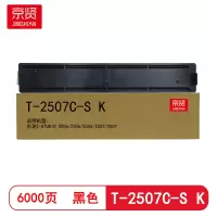 京贤T-2507C-S K 打印量6000页 适用东芝E-STUDIO 2006/2306 粉盒(计价单位:只)黑色