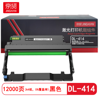 京贤 DL-414鼓组件 打印量12000页 适用奔图M7163DW 硒鼓 (计价单位:只) 黑色