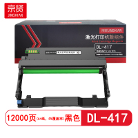 京贤 DL-417鼓组件 打印量12000页 适用奔图P3017D/P3017D PLUS 硒鼓 (计价单位:只)黑色