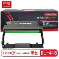 京贤 DL-418鼓组件 打印量12000页 适用奔图P3308DW/M7108DW 硒鼓 (计价单位:只)黑色