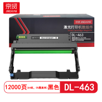 京贤 DL-463鼓组件 打印量12000页 适用奔图P3301DN 硒鼓 (计价单位:只)黑色