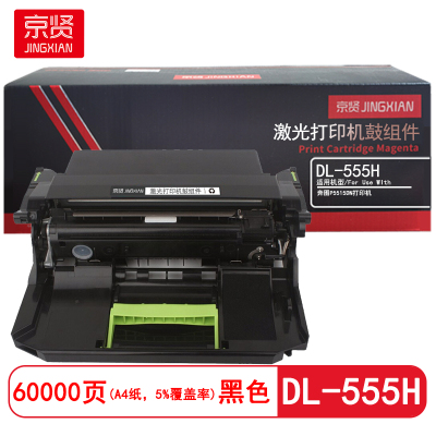 京贤 DL-555H鼓组件 打印量60000页 适用奔图P5515DN 硒鼓 (计价单位:只) 黑色