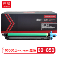 京贤 DO-850感光鼓/鼓组件 打印量100000页 适用奔图CP9502DN 硒鼓 (计价单位:只) 黑色