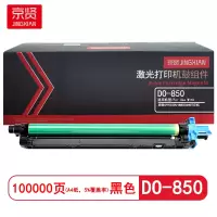 京贤 DO-850感光鼓/鼓组件 打印量100000页 适用奔图CP9502DN 硒鼓 (计价单位:只) 黑色