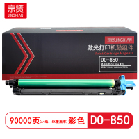 京贤 DO-850感光鼓/鼓组件 打印量90000页 适用奔图CP9502DN 硒鼓 (计价单位:只) 彩色